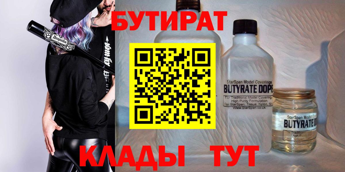 Новочебоксарск  БУТИРАТ жидкий экстази  Вход с VPN 