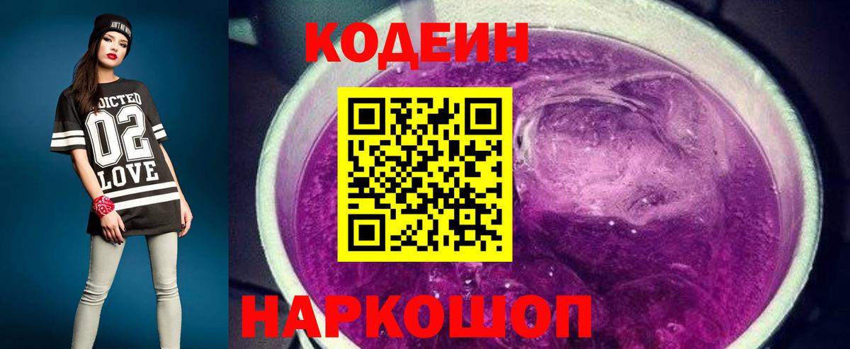 Кодеиновый сироп Lean Purple Drank Новочебоксарск